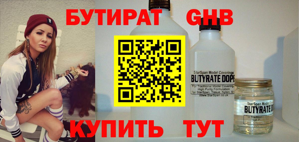 Донской  БУТИРАТ вода  Вход с VPN 
