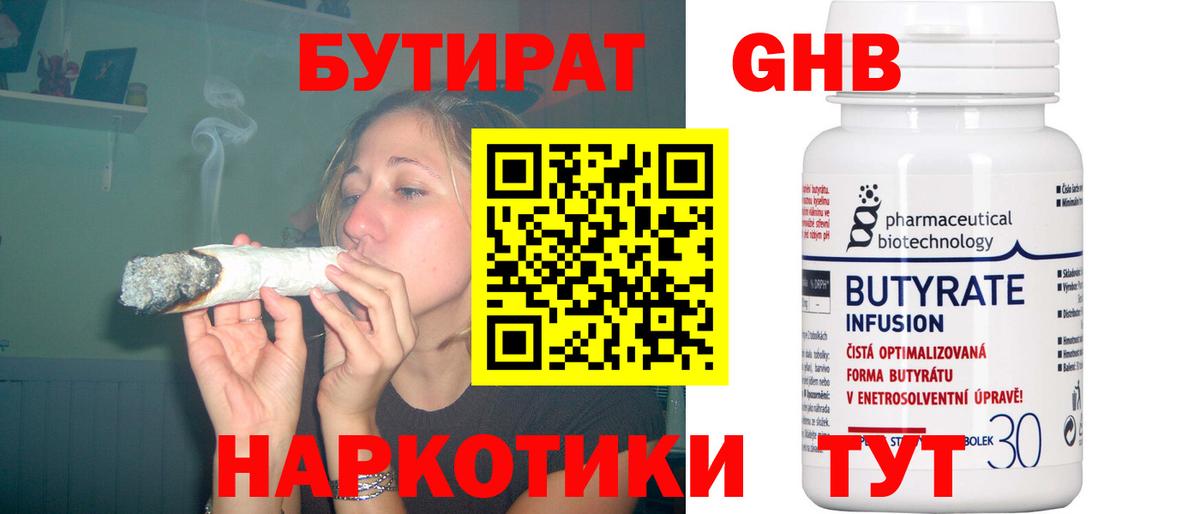 Бутират вода Донской