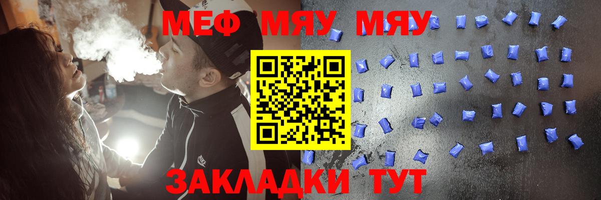 Меф мяу мяу  МЯУ-МЯУ  МЕФ  Донской 
