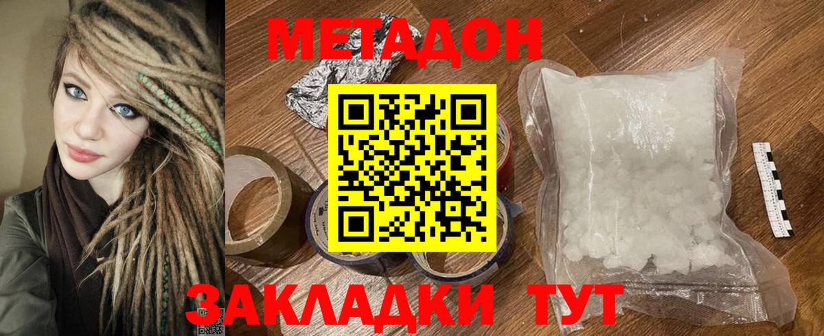 Метадон methadone  Донской 