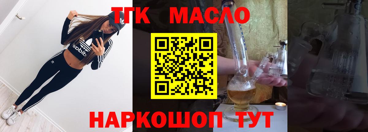 Донской  Дистиллят ТГК гашишное масло  Вход с VPN  ТГК вейп с тгк 